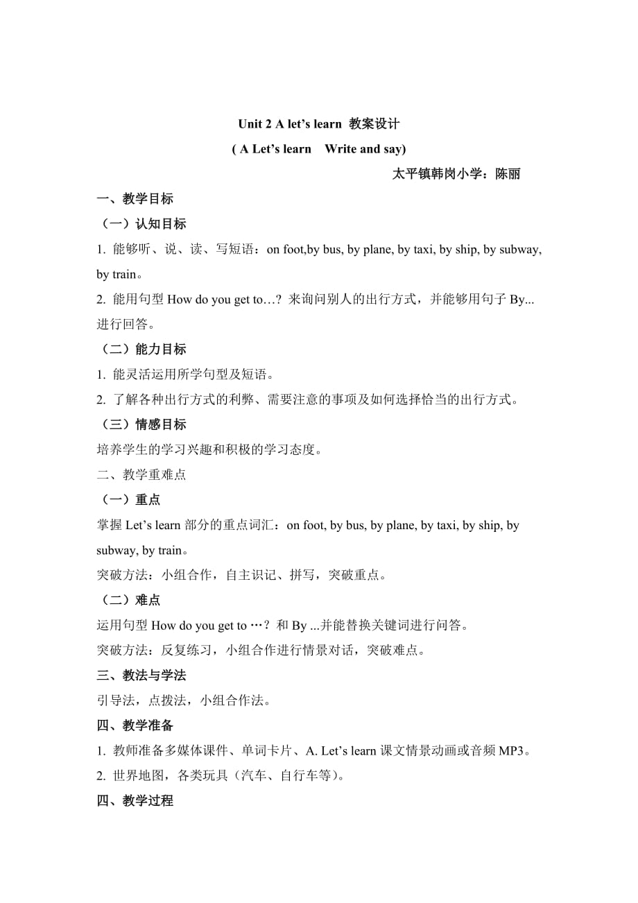 六下Unit2Alet’slearn教案设计.doc_第1页