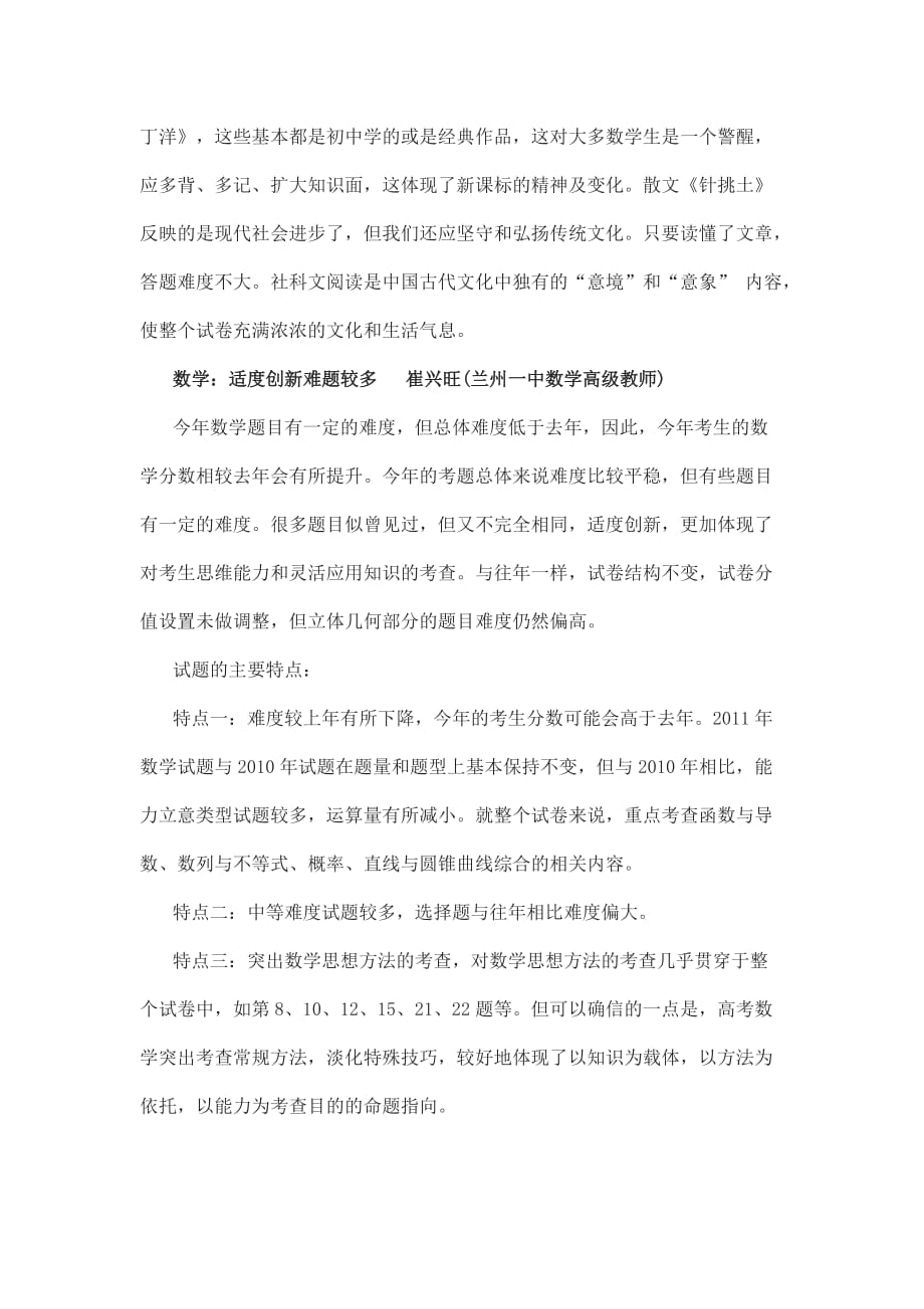 2011年高考各科试题评析.doc_第2页