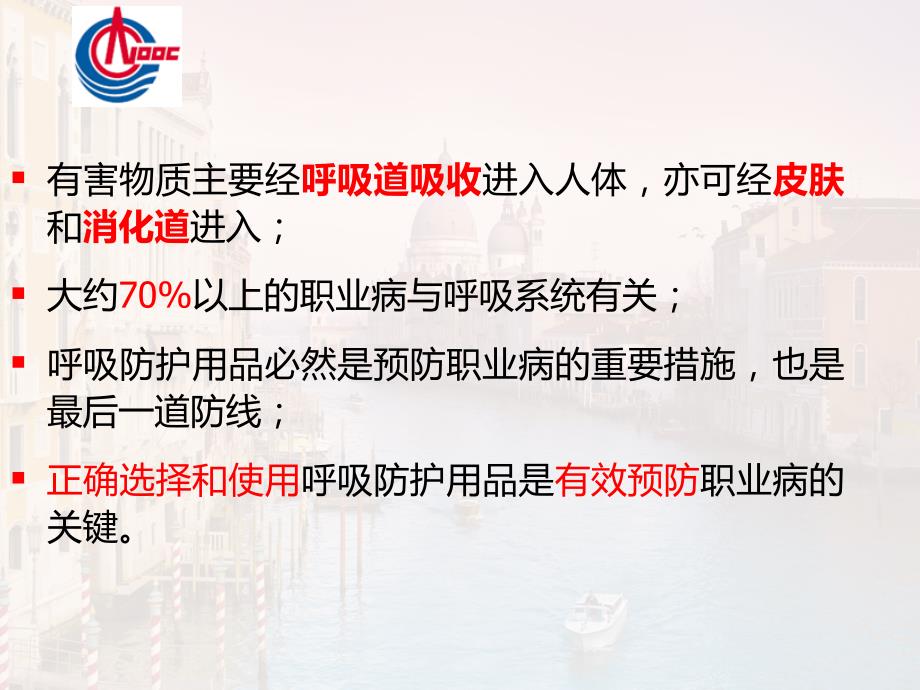 职业病防治与呼吸保护PPT课件.ppt_第2页