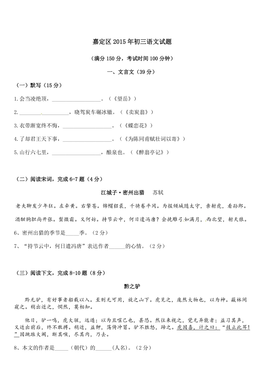 2015上海市嘉定区语文初三一模卷.doc_第1页