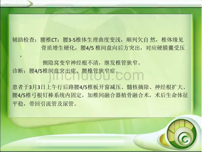 腰椎间盘突出症的护理查房 (2)专业ppt课件.ppt_第3页