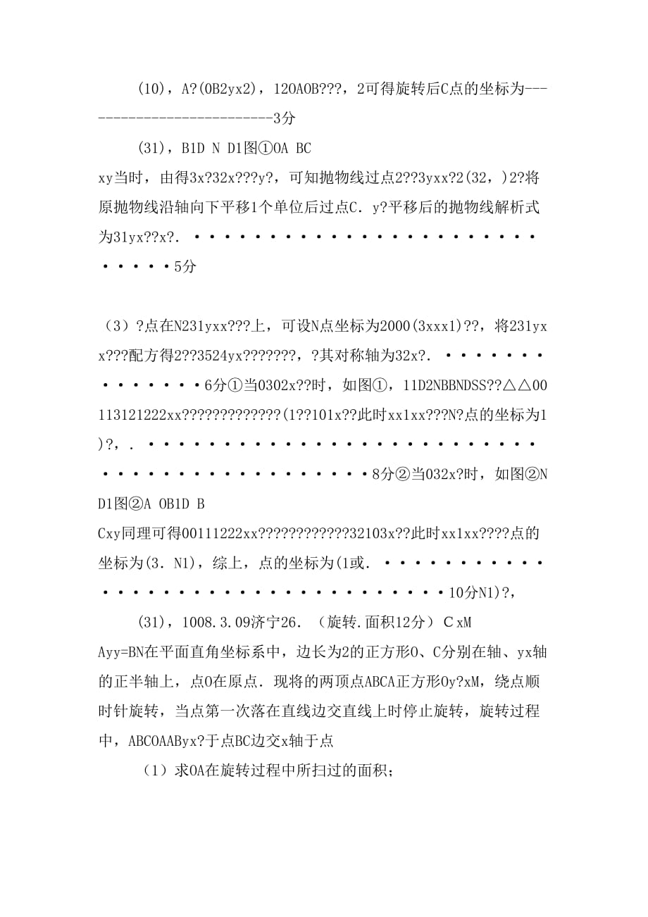 精品中考专题总结——旋转_第4页