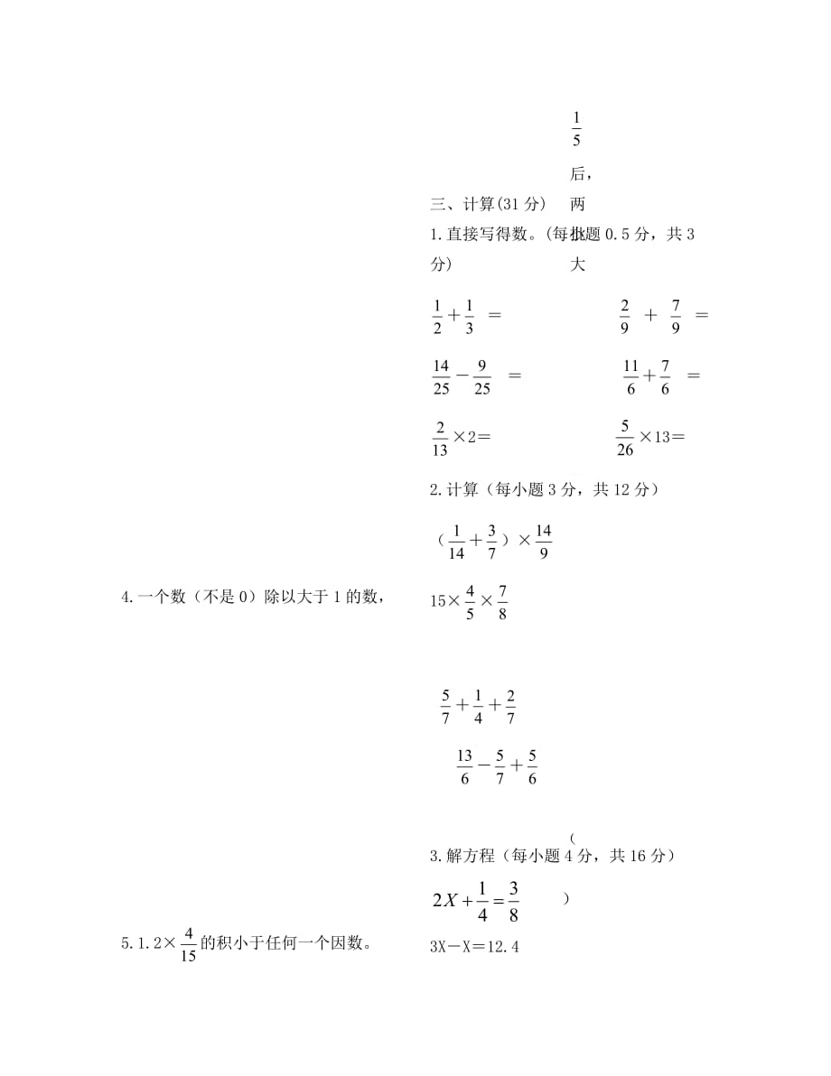 北师大版五年级数学五月份考试题（通用）_第2页