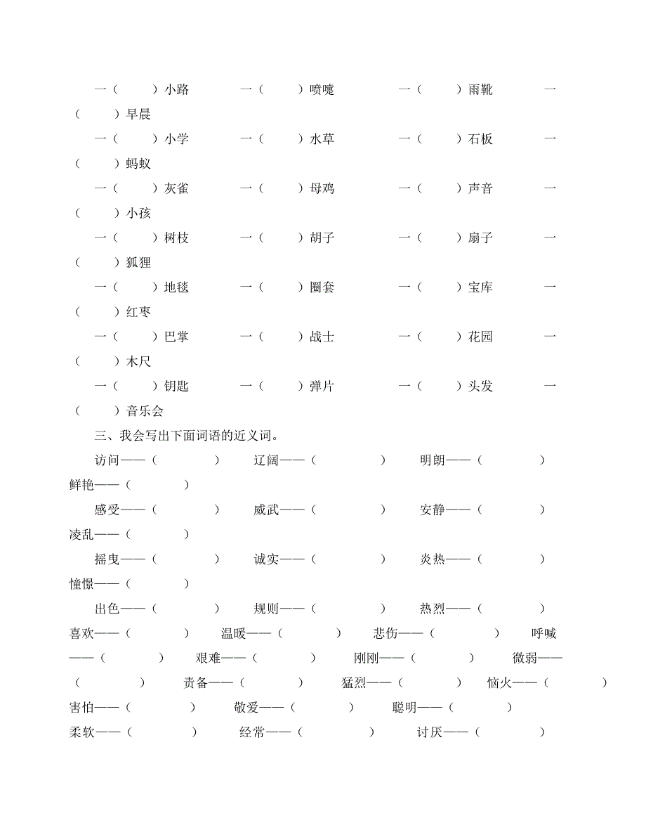 部编版三年级上册词语归类训练（通用）_第2页