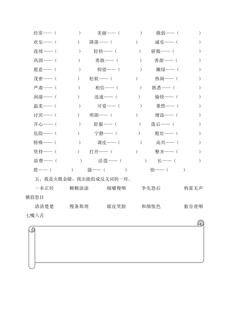 部编版三年级上册词语归类训练（通用）_第4页