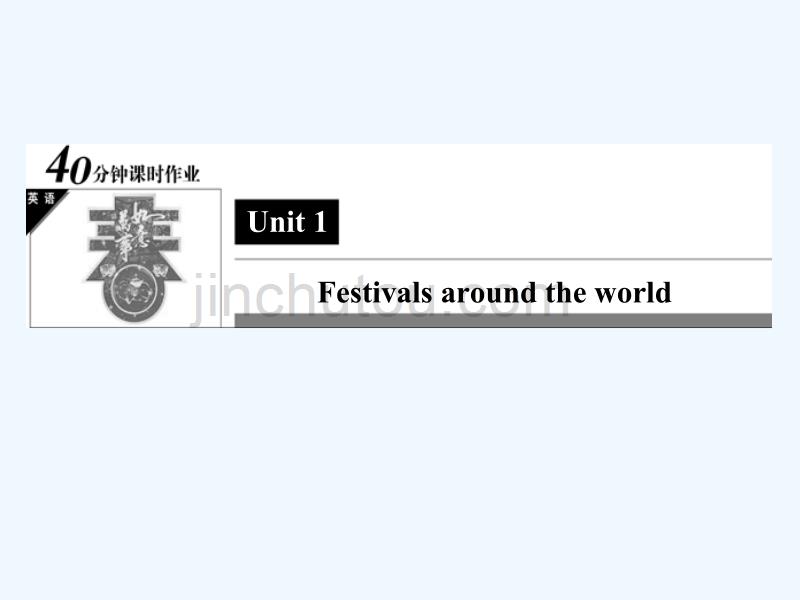 人教版高中英语必修三Unit 1《Festivals around the world》（Learning about Language）习题课件_第1页