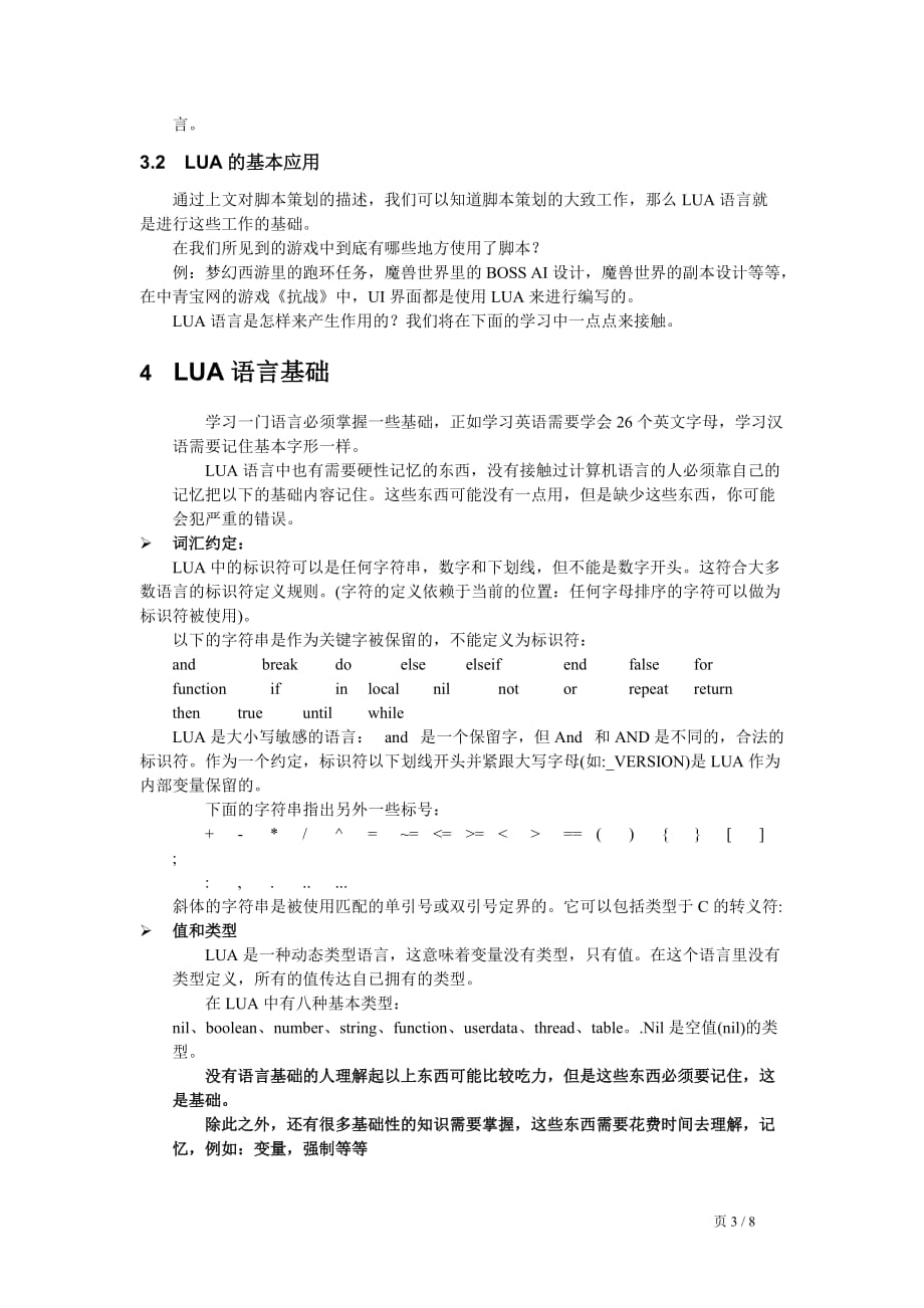 （营销策划）脚本策划LUA基础(张哲)_第3页