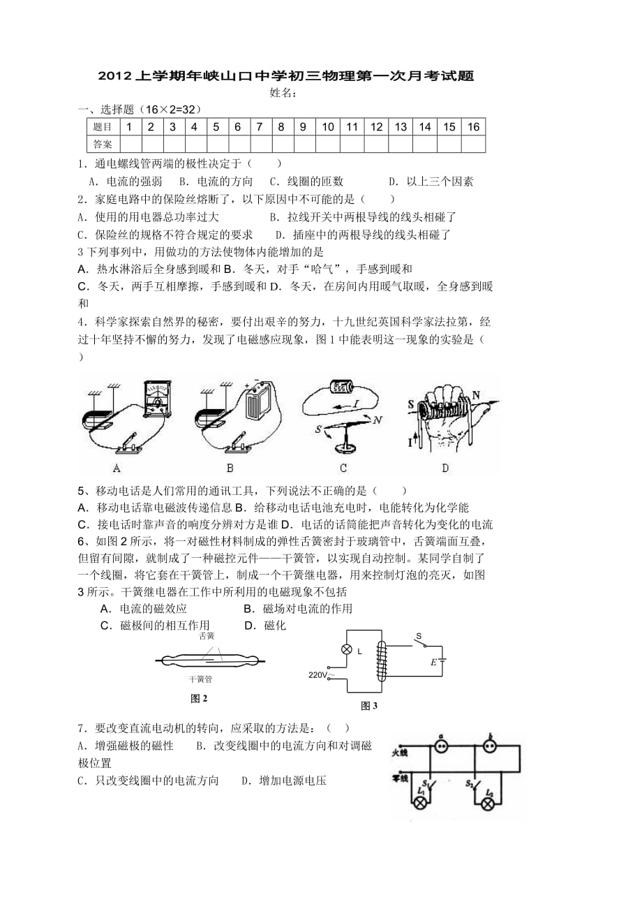 2012上学期年初三物理第一次月考试题.doc_第1页