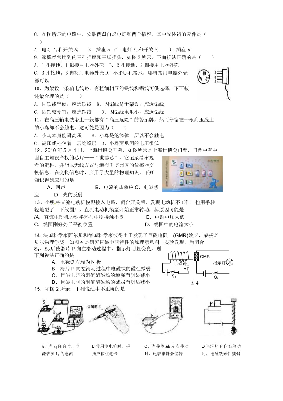 2012上学期年初三物理第一次月考试题.doc_第2页