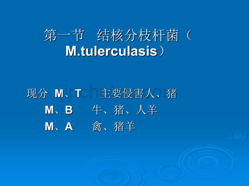 重要的病原菌精选PPT课件.ppt_第5页