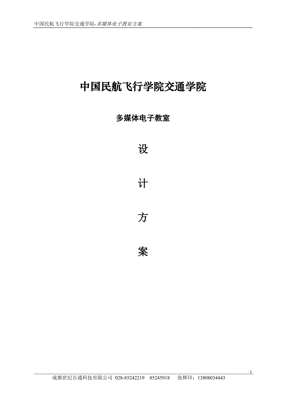 （广告传媒）举例多媒体教室_第1页