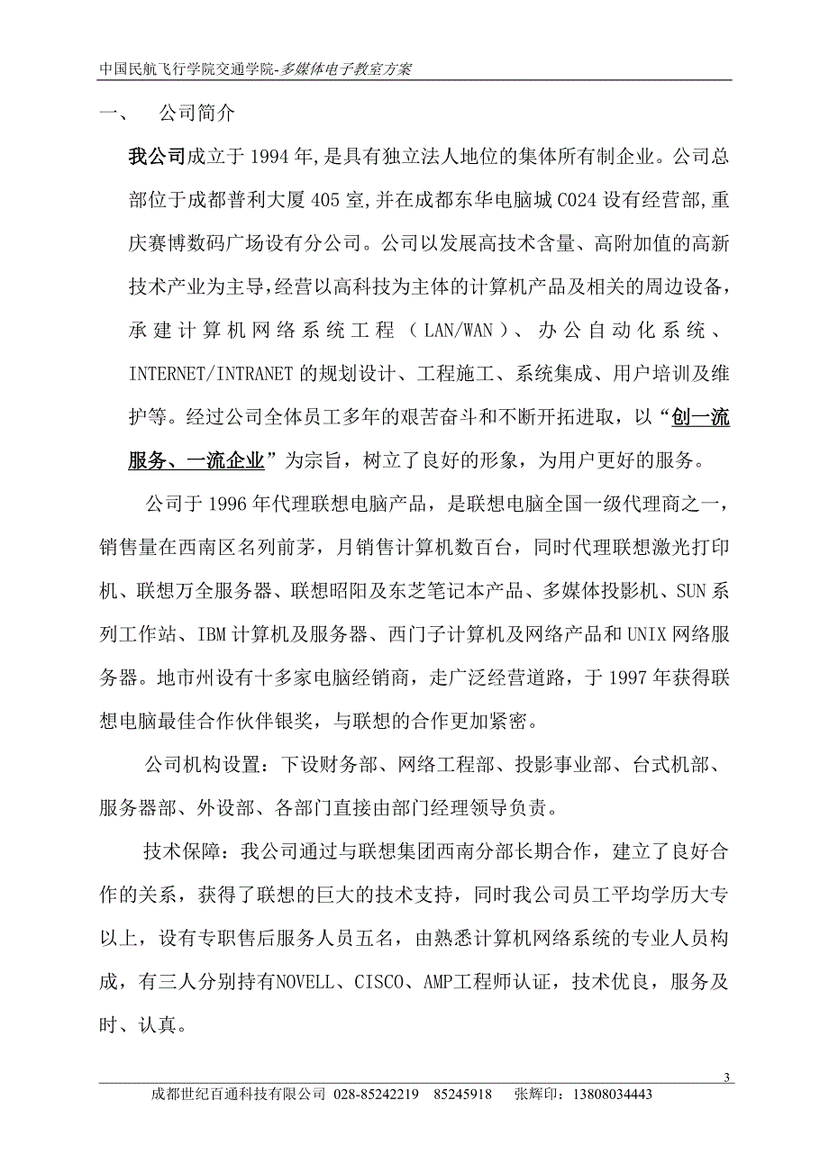 （广告传媒）举例多媒体教室_第3页