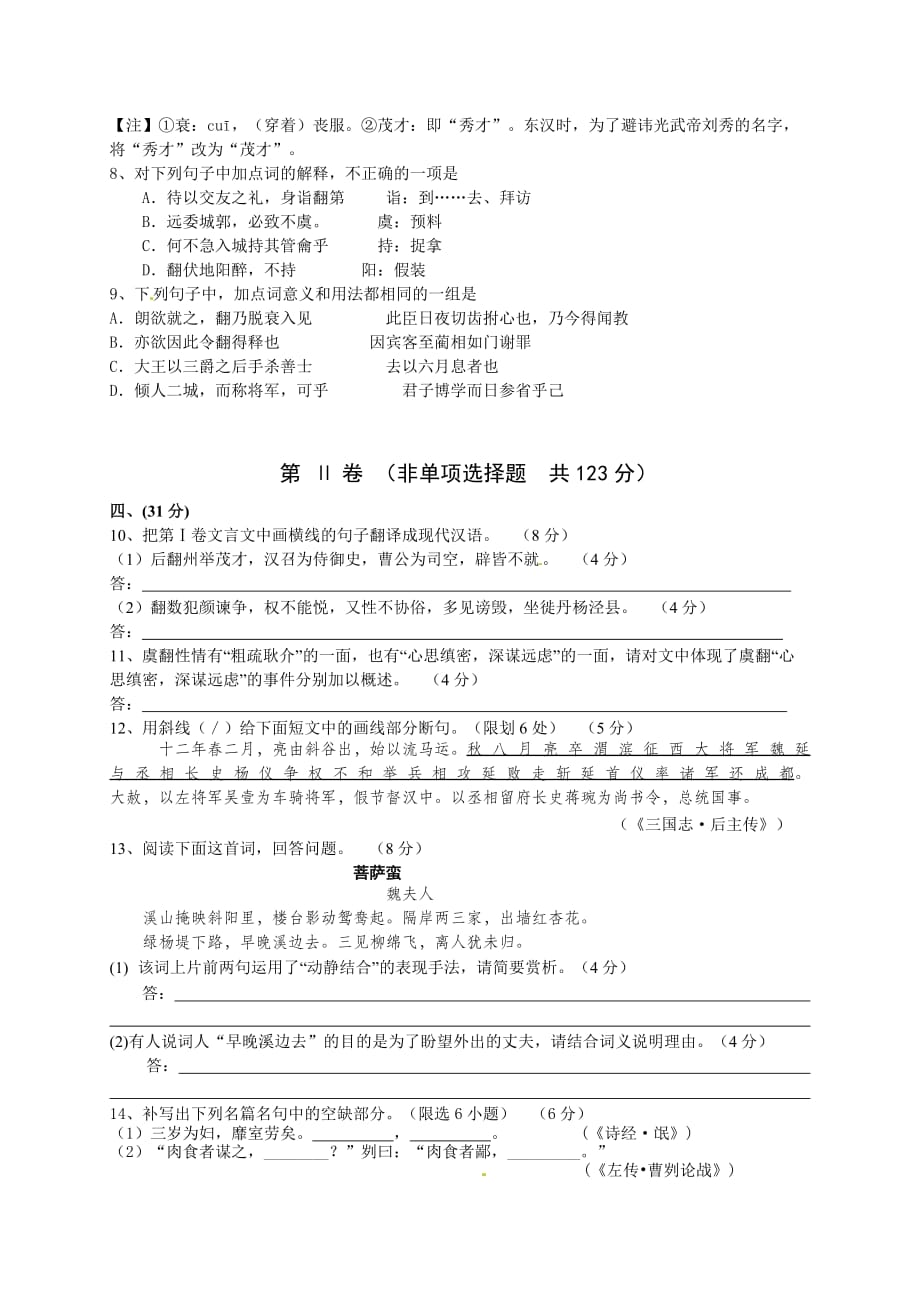 四川省2014届高三上学期第一次月考语文试题.doc_第4页
