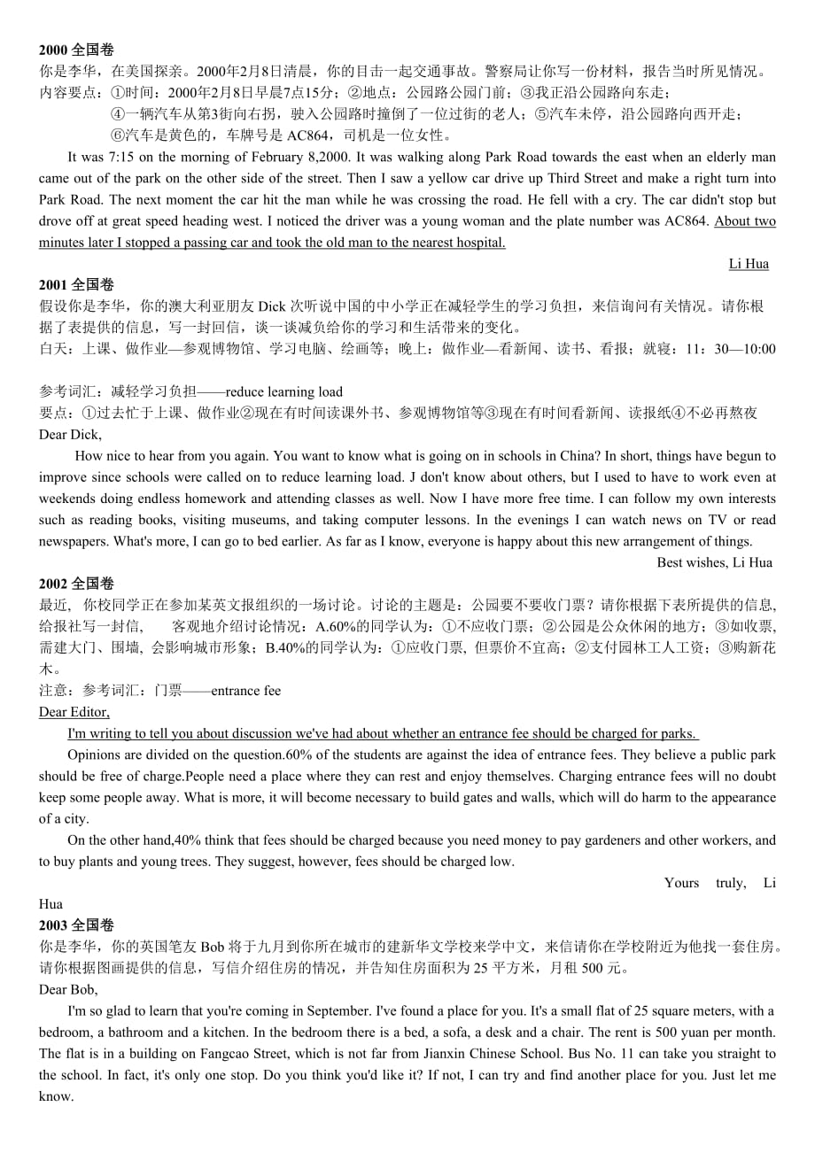 全国卷高考英语真题汇总.docx_第1页