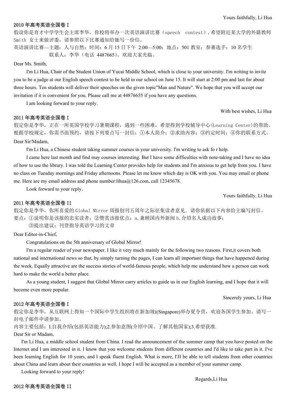 全国卷高考英语真题汇总.docx_第5页