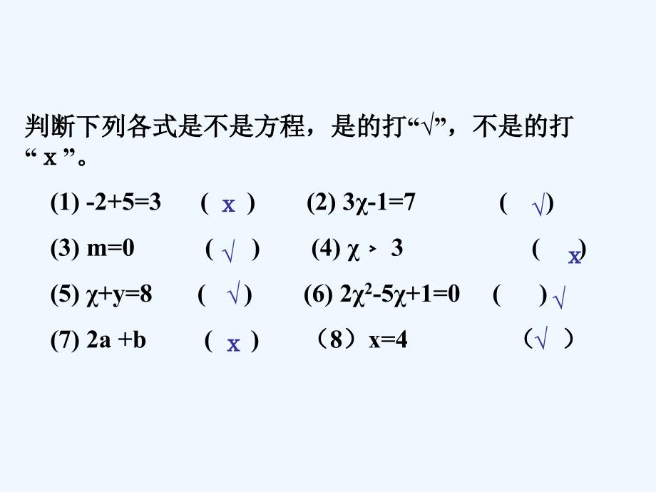 人教版数学七上3.1《从算式到方程》ppt课件_第3页