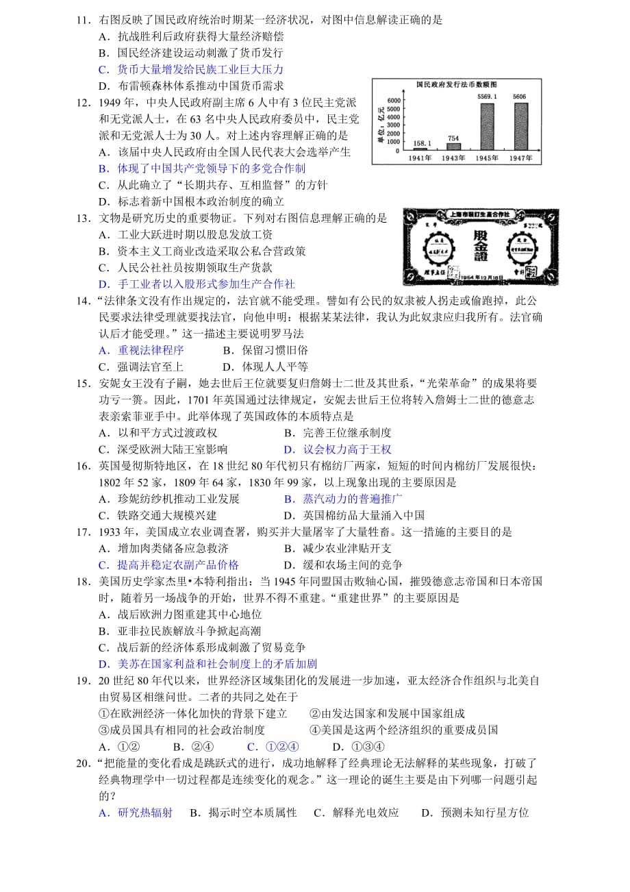 2010年高考文综江苏卷.doc_第2页