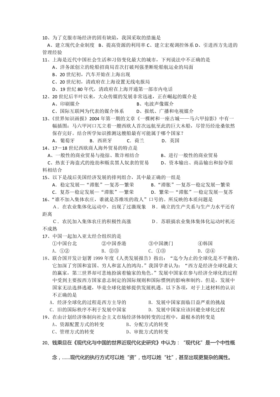 2012-2013学年高二下学期期末总复习历史试题 Word版含答案.doc_第2页