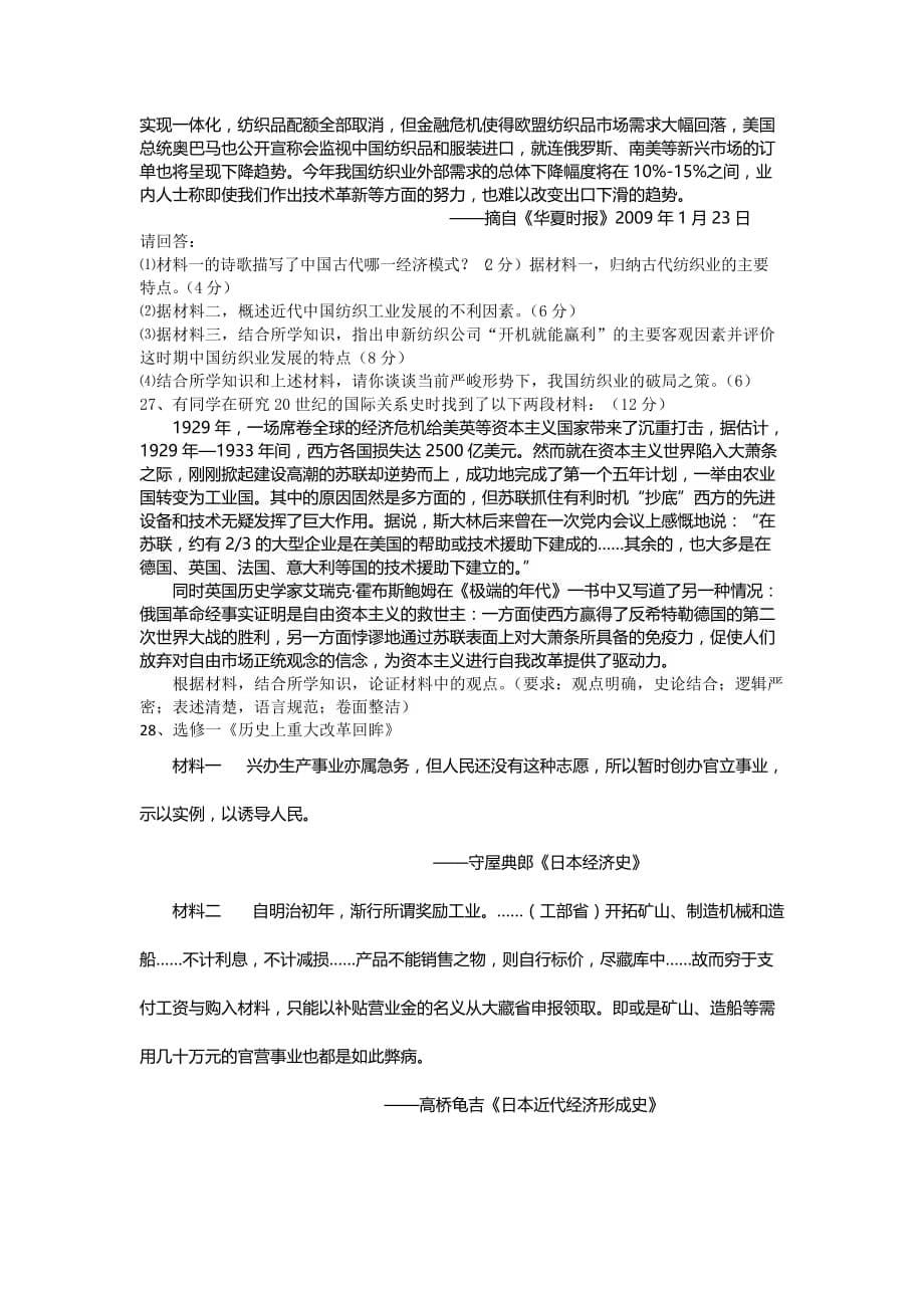 2012-2013学年高二下学期期末总复习历史试题 Word版含答案.doc_第5页