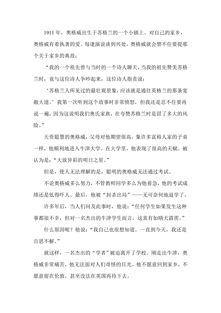 （广告传媒）奥格威广告大教皇_第2页