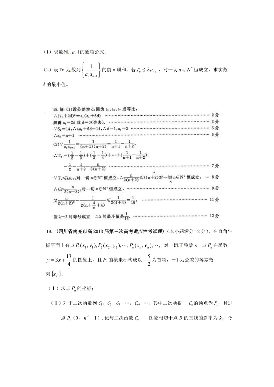 四川省各地市2013年高考数学最新联考试题分类汇编数列.doc_第3页