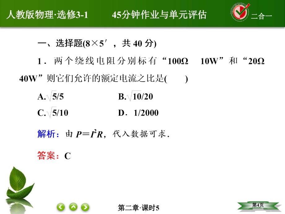 人教版高中物理选修（3-1）2.5《焦耳定律》ppt课件_第4页