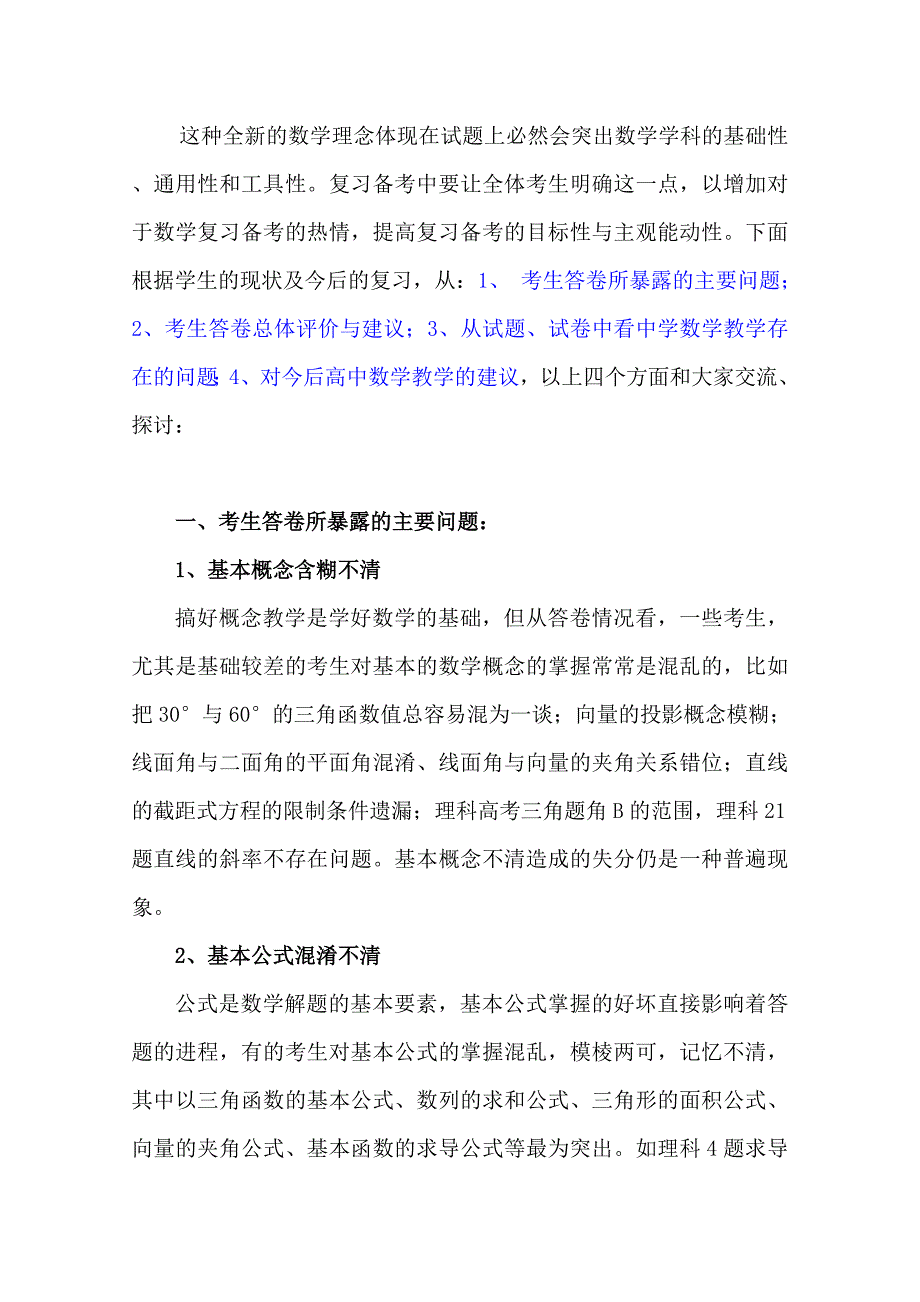 2010年高考全国卷II数学复习备考和教学建议.doc_第2页