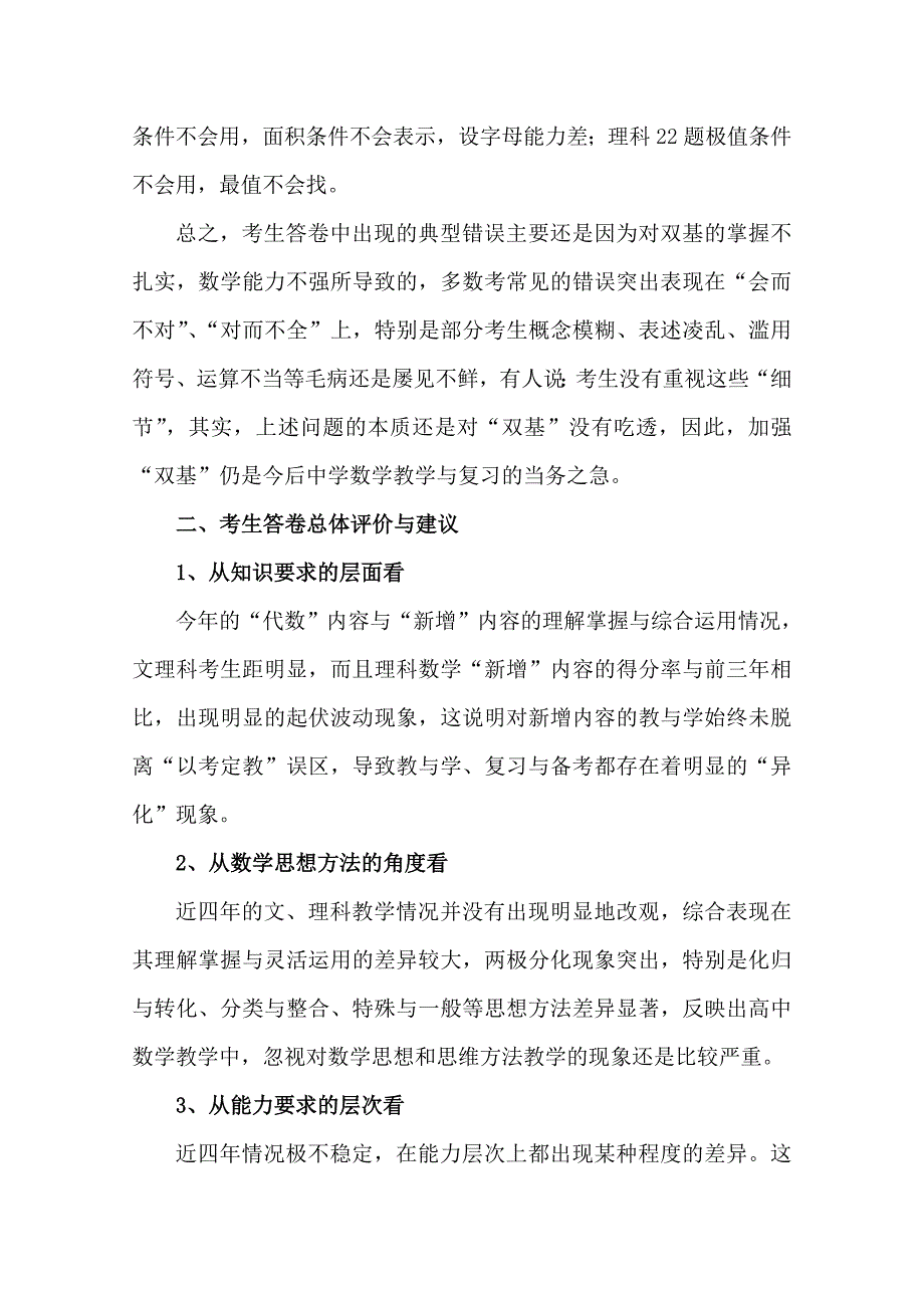 2010年高考全国卷II数学复习备考和教学建议.doc_第4页