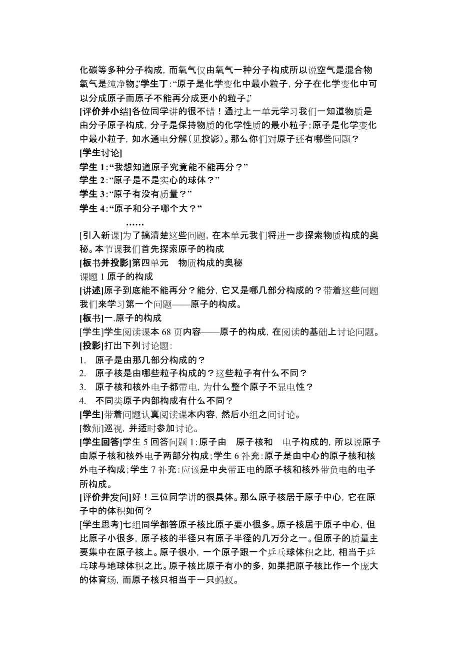 化学教学设计原子的构成.doc_第2页