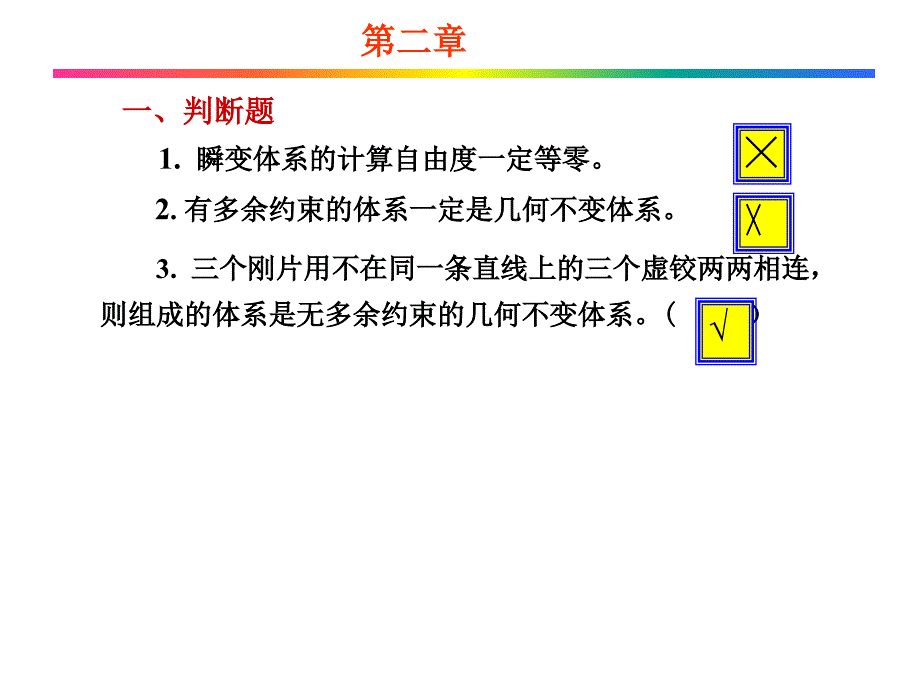 工学结构力学复习题ppt课件.ppt_第1页