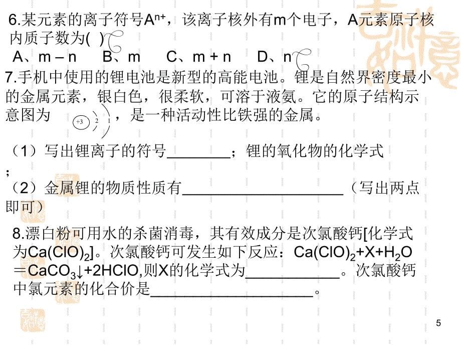 物质构成的奥秘ppt课件.ppt_第5页