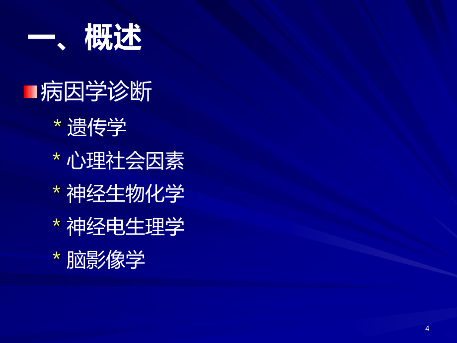 精神障碍的脑影像学诊断PPT课件.ppt_第4页