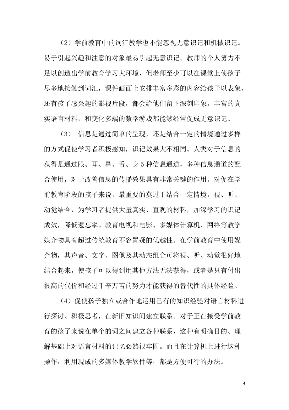 （广告传媒）心理学对多媒体辅助学前教育教学的启示_第4页