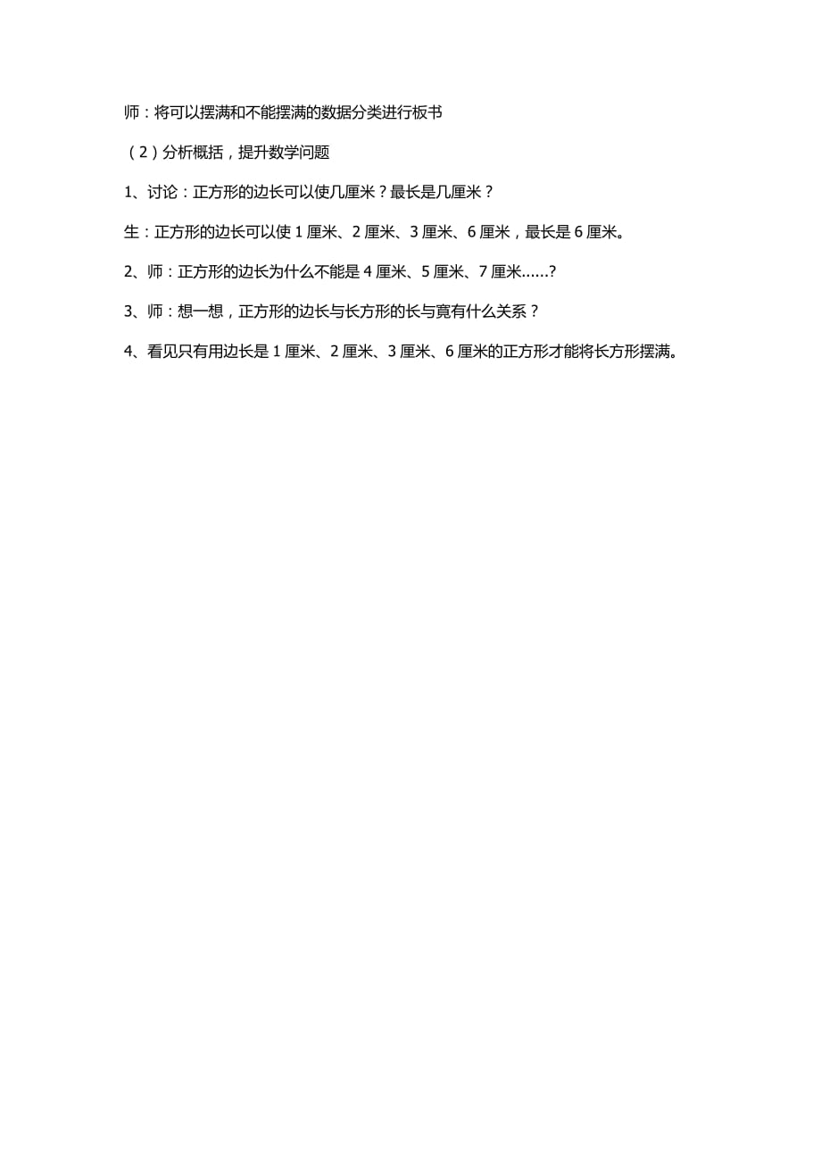 公因数最大公因数教学设计.doc_第2页