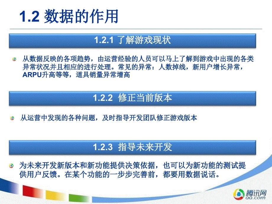 运营数据分析精选ppt课件.ppt_第5页