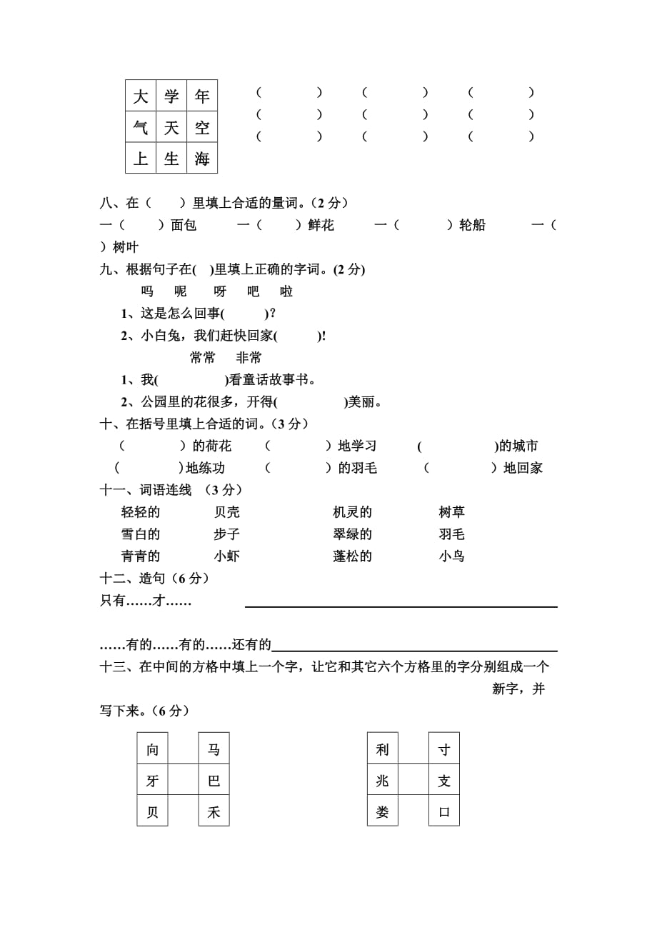 小学一年级语文期末检测（五）.docx_第2页