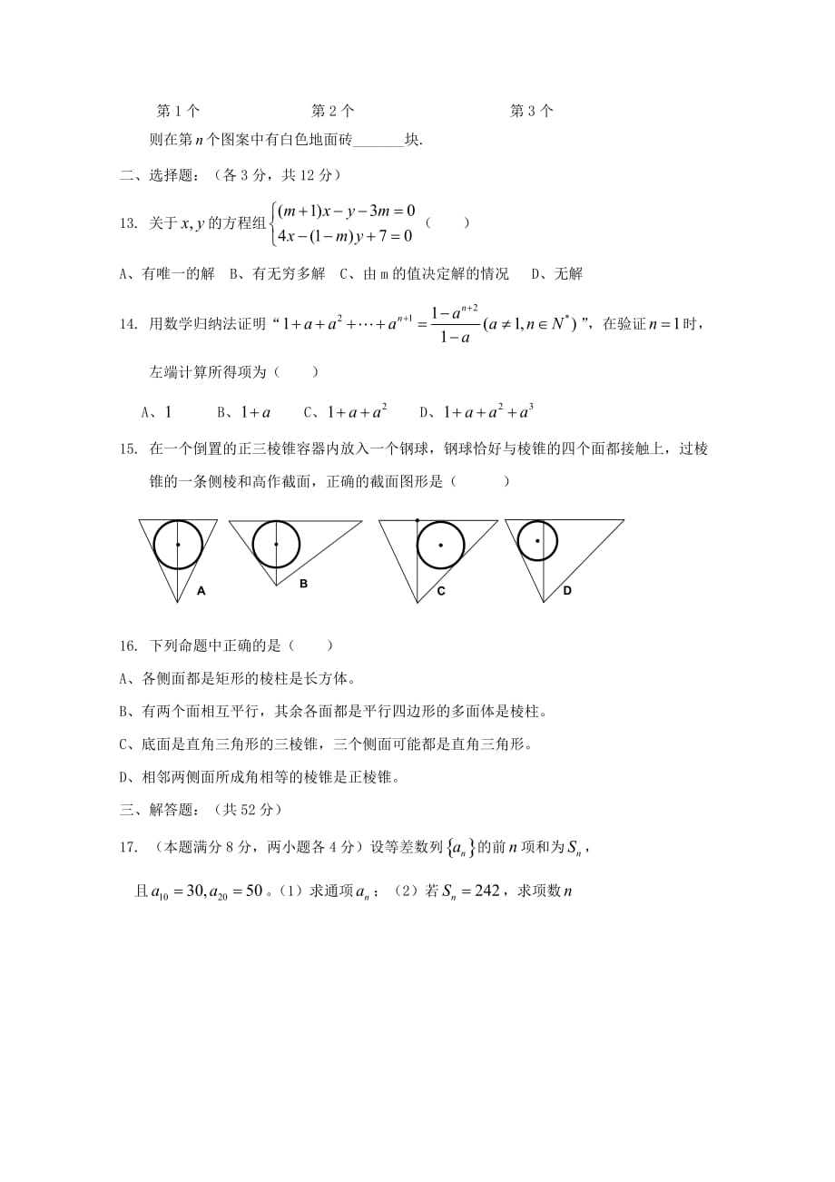 上海市东昌中学09-10学年高二上学期期末考试（数学）.doc_第2页