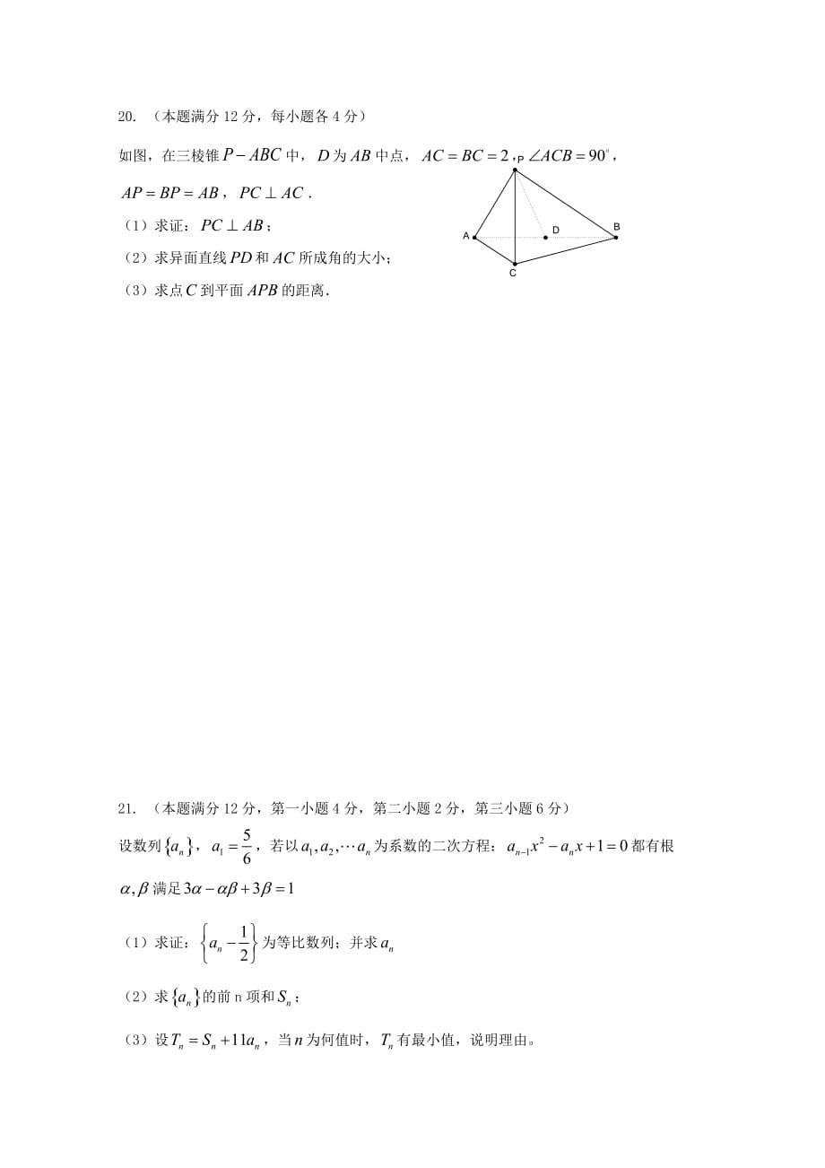 上海市东昌中学09-10学年高二上学期期末考试（数学）.doc_第4页