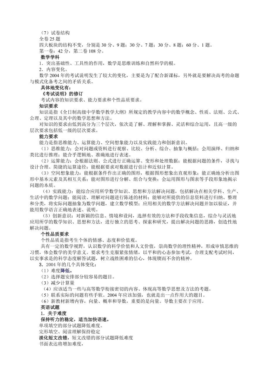 doc体验磨练298新形势下的高考命题与备考.doc_第5页