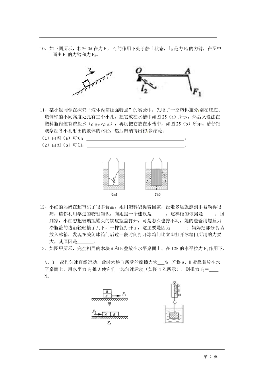 2015年中考物理总复习基础百题力学二（无答案）.doc_第2页