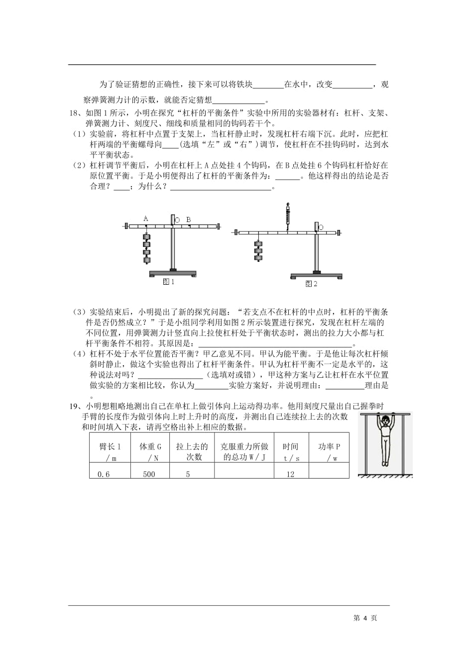 2015年中考物理总复习基础百题力学二（无答案）.doc_第4页