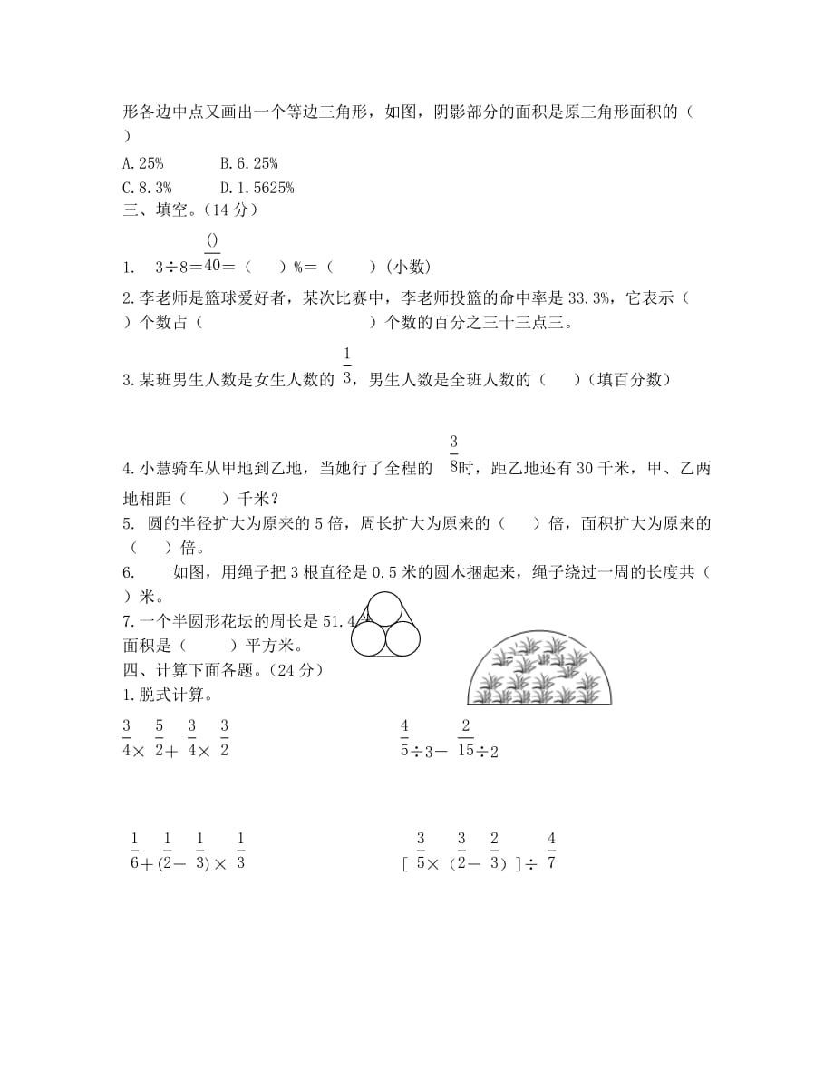 2020-2020学年度第一学期北师大版六年级数学期中试卷_第2页