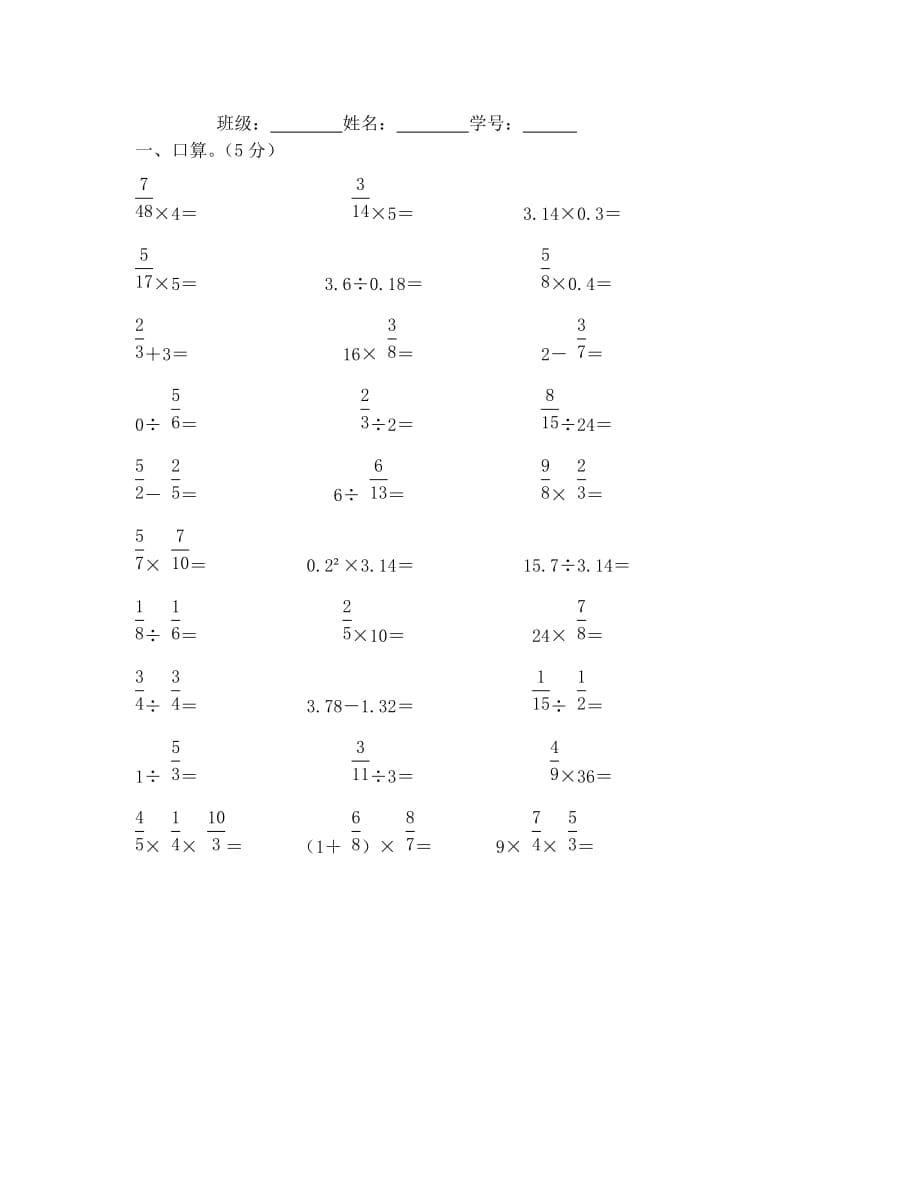 2020-2020学年度第一学期北师大版六年级数学期中试卷_第5页