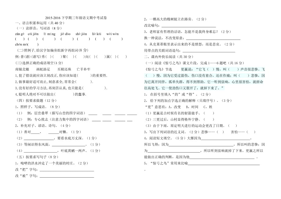 2015-2016春季期中考试题.doc_第1页