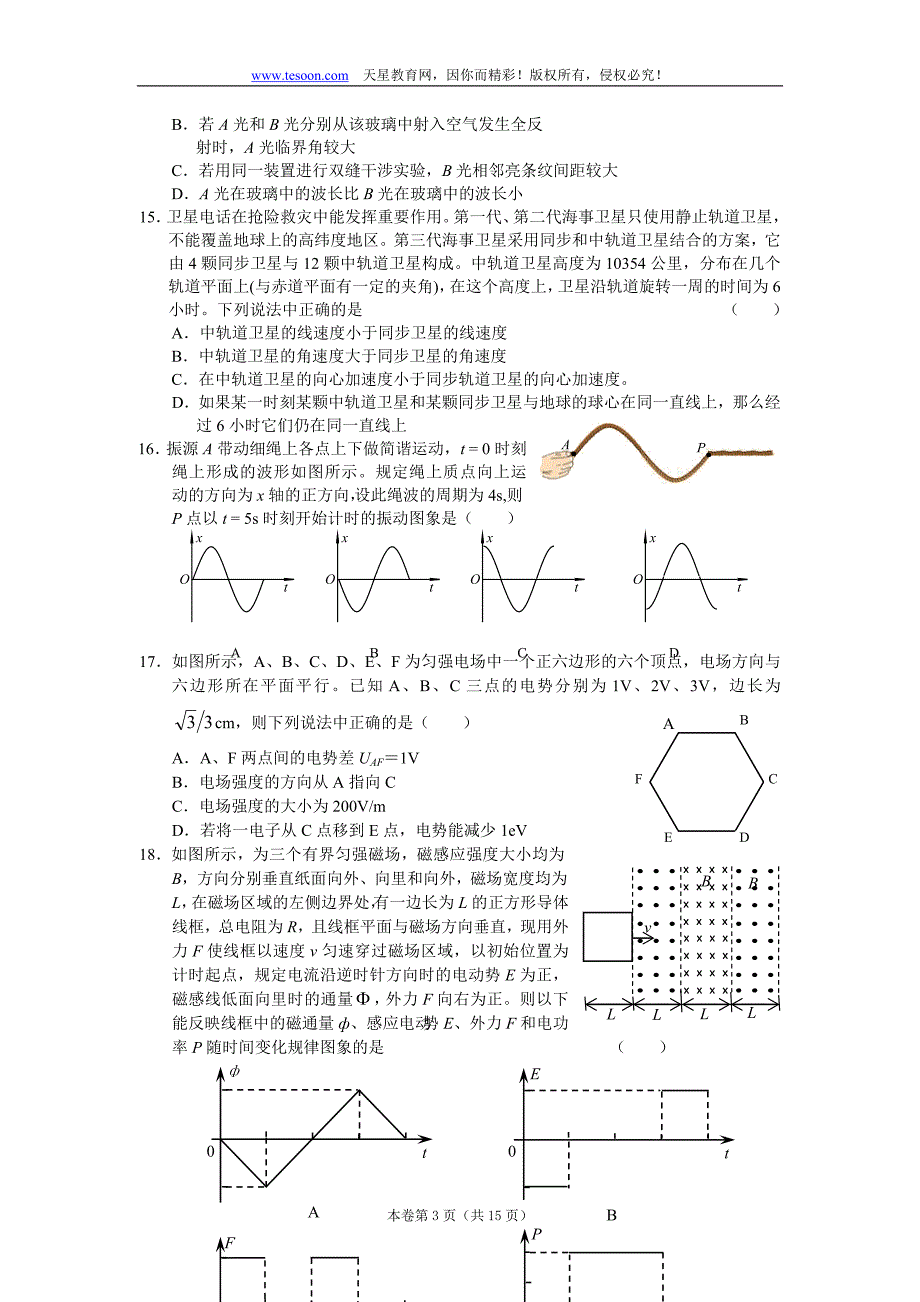 （店铺管理）福建省厦门市XXXX届高三高中毕业班质量检查试题(版)理综_第3页