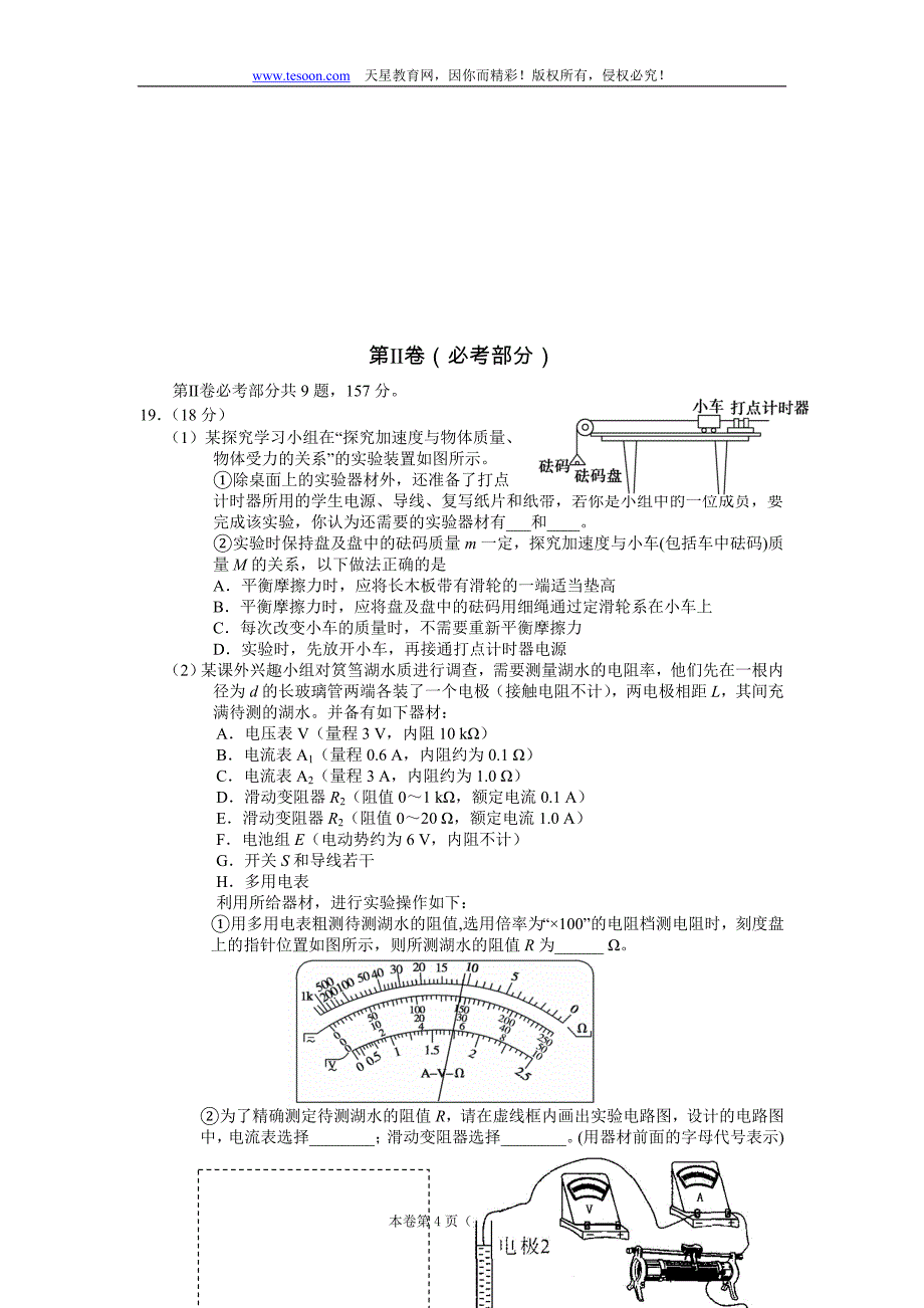 （店铺管理）福建省厦门市XXXX届高三高中毕业班质量检查试题(版)理综_第4页