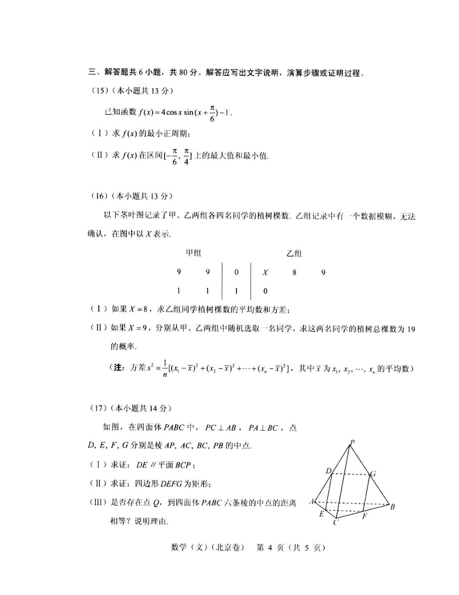 2020北京高考文科数学试卷及答案_第4页