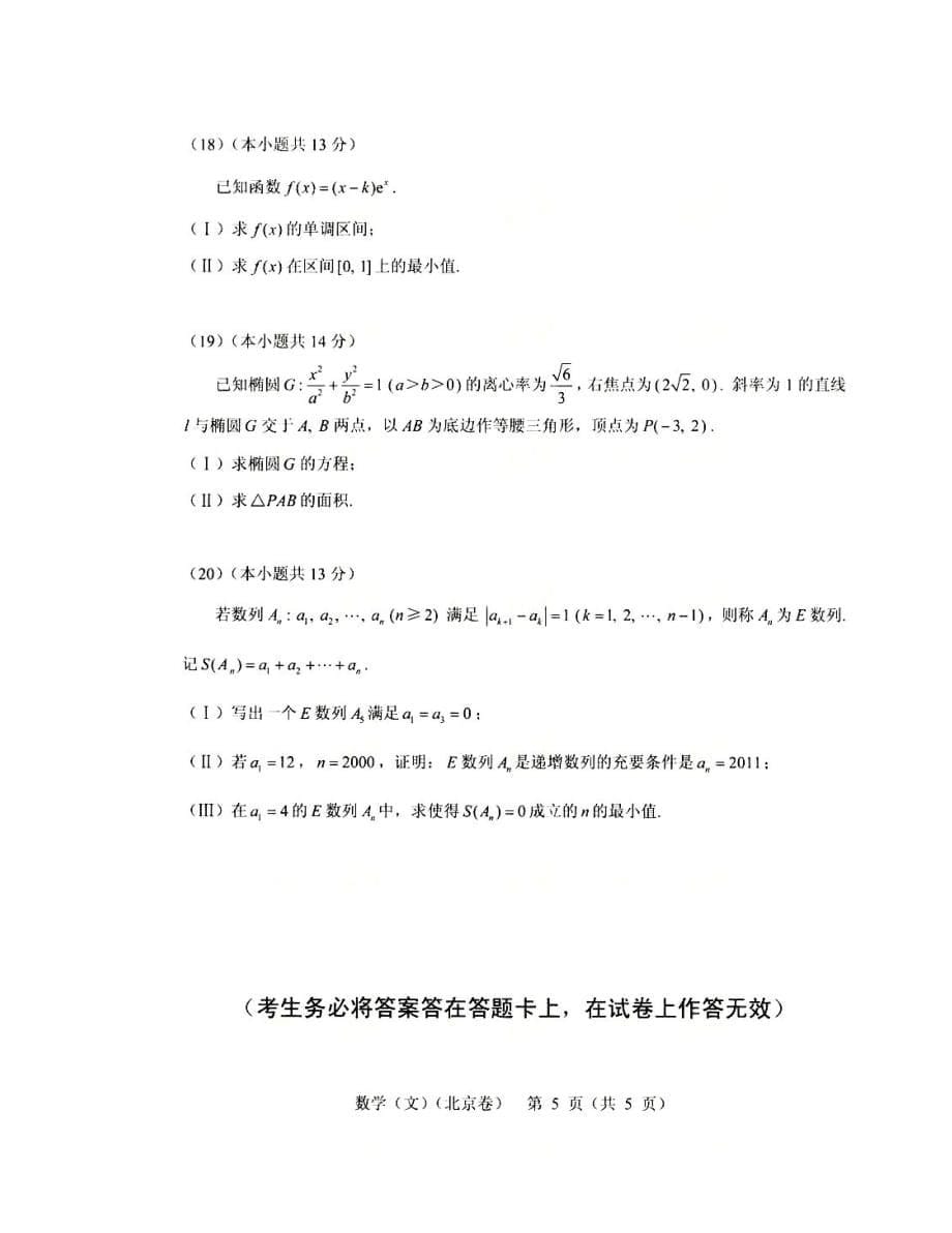 2020北京高考文科数学试卷及答案_第5页