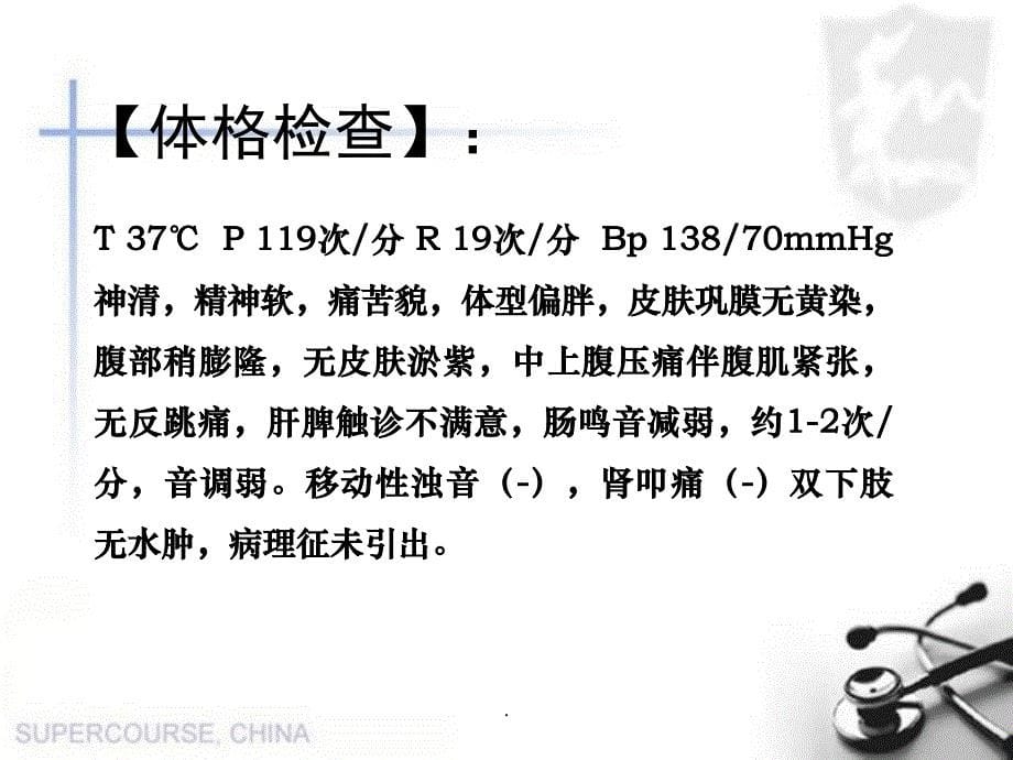 暴发性胰腺炎病例汇报专业课件PPT.ppt_第5页