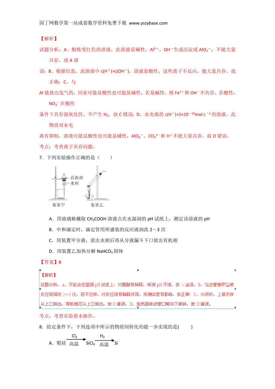 2015高考真题-化学（江苏卷）Word版含解析.doc_第4页